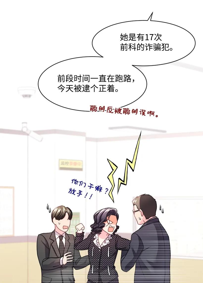 《重生成为白富美的我套路多》10 亡羊补牢 第32页