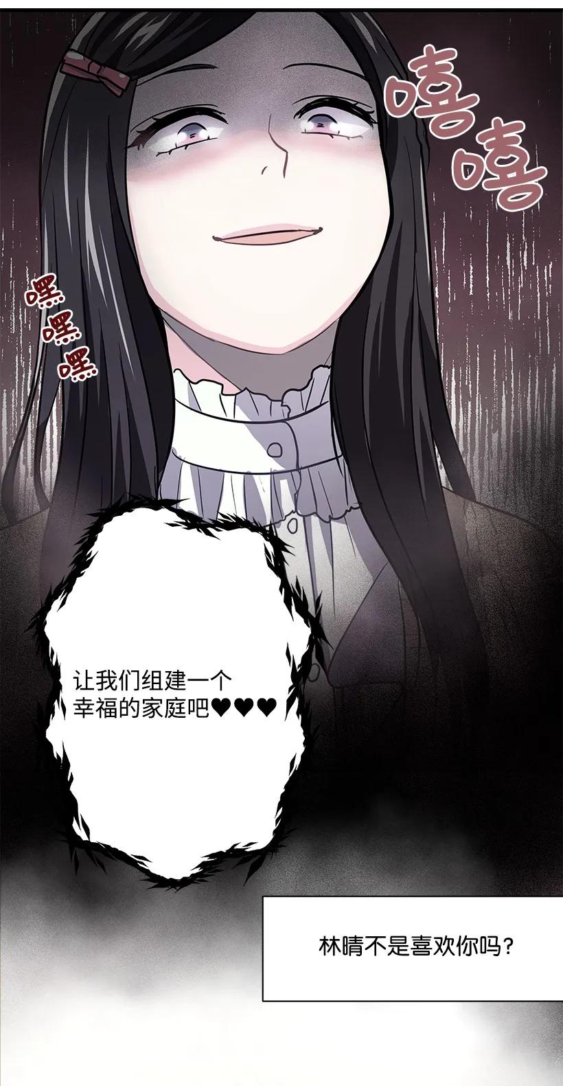 《重生成为白富美的我套路多》10 亡羊补牢 第3页