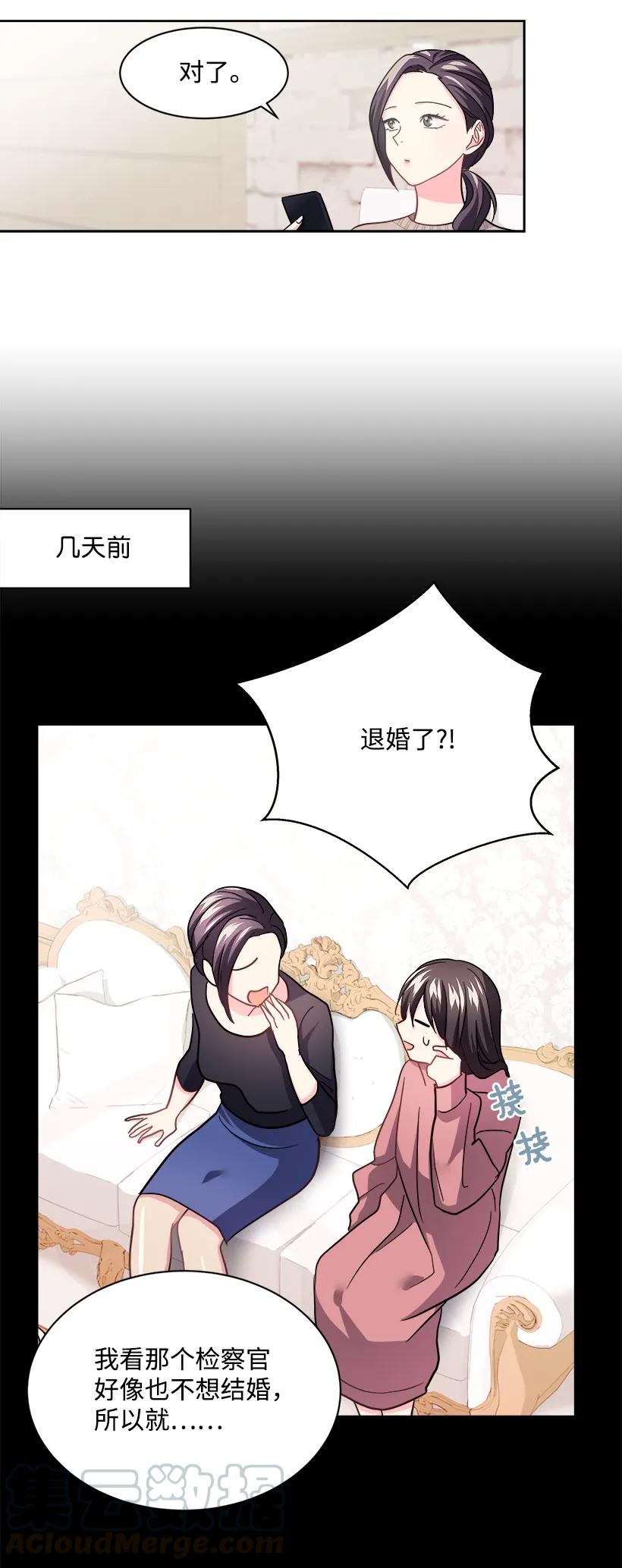 《重生成为白富美的我套路多》10 亡羊补牢 第41页
