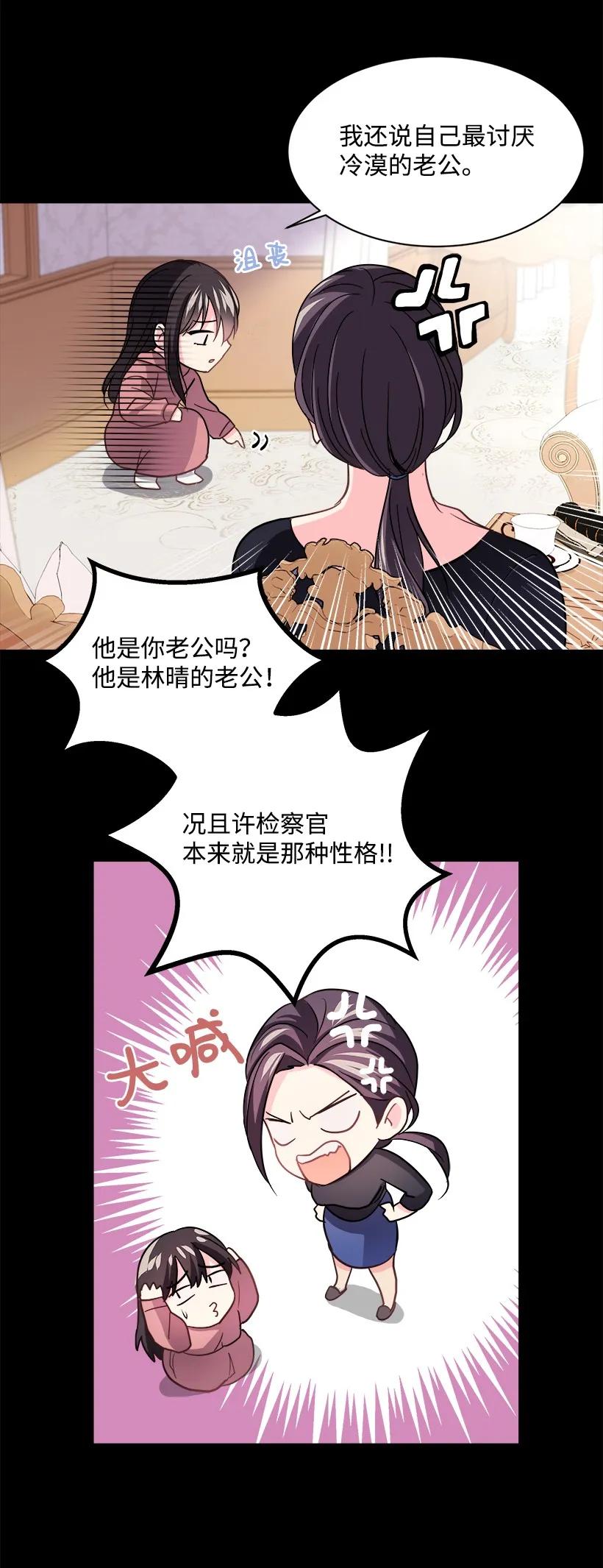 《重生成为白富美的我套路多》10 亡羊补牢 第42页