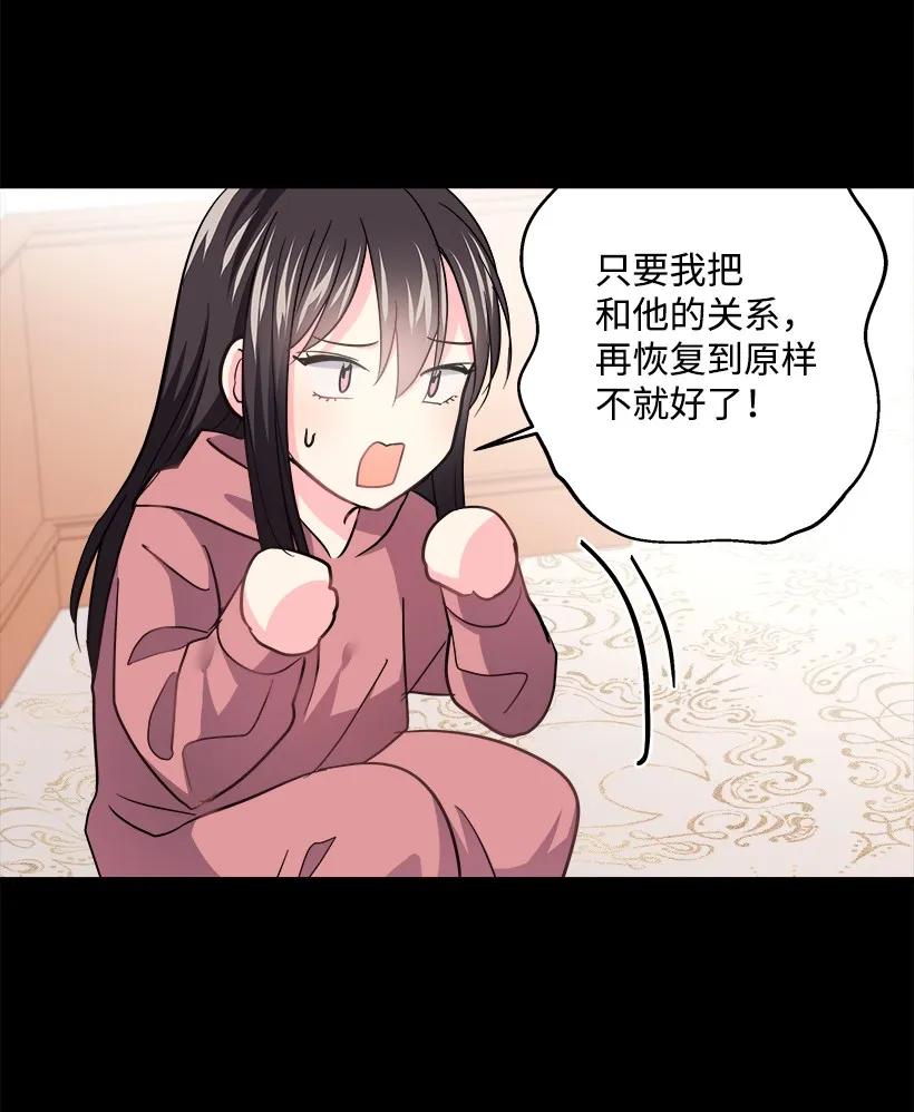 《重生成为白富美的我套路多》10 亡羊补牢 第43页