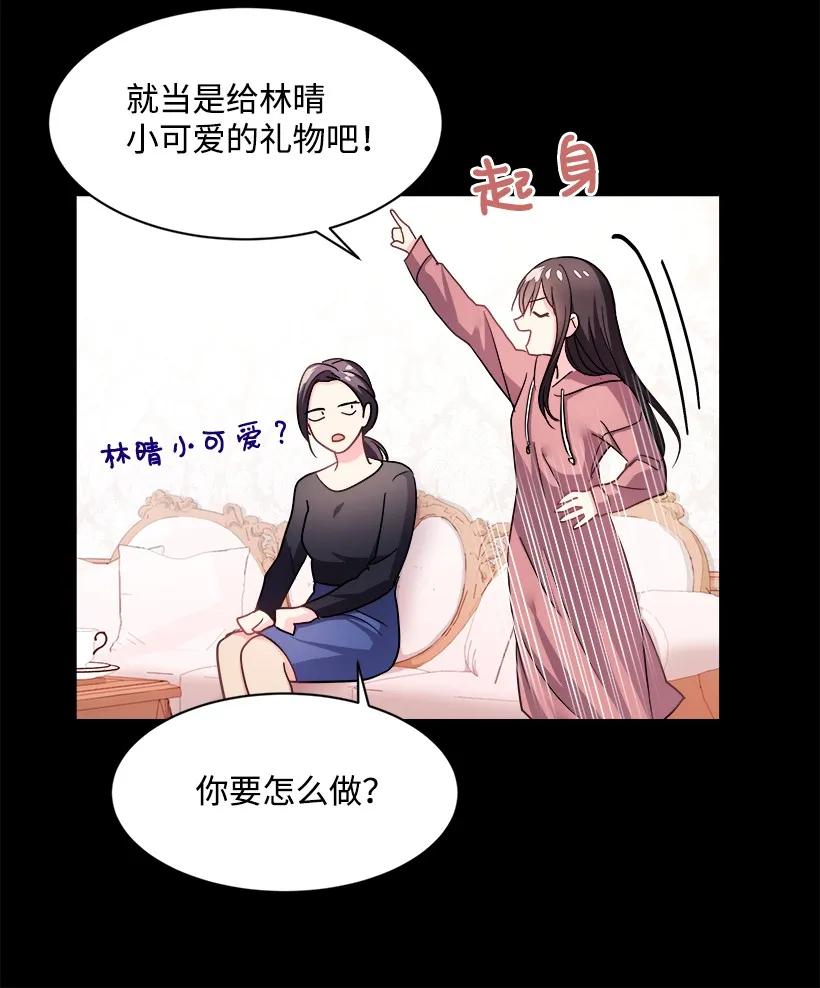 《重生成为白富美的我套路多》10 亡羊补牢 第44页