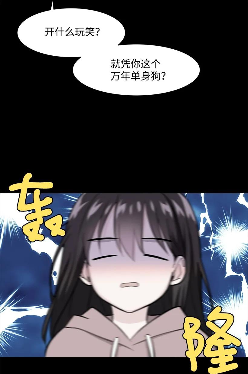 《重生成为白富美的我套路多》10 亡羊补牢 第46页