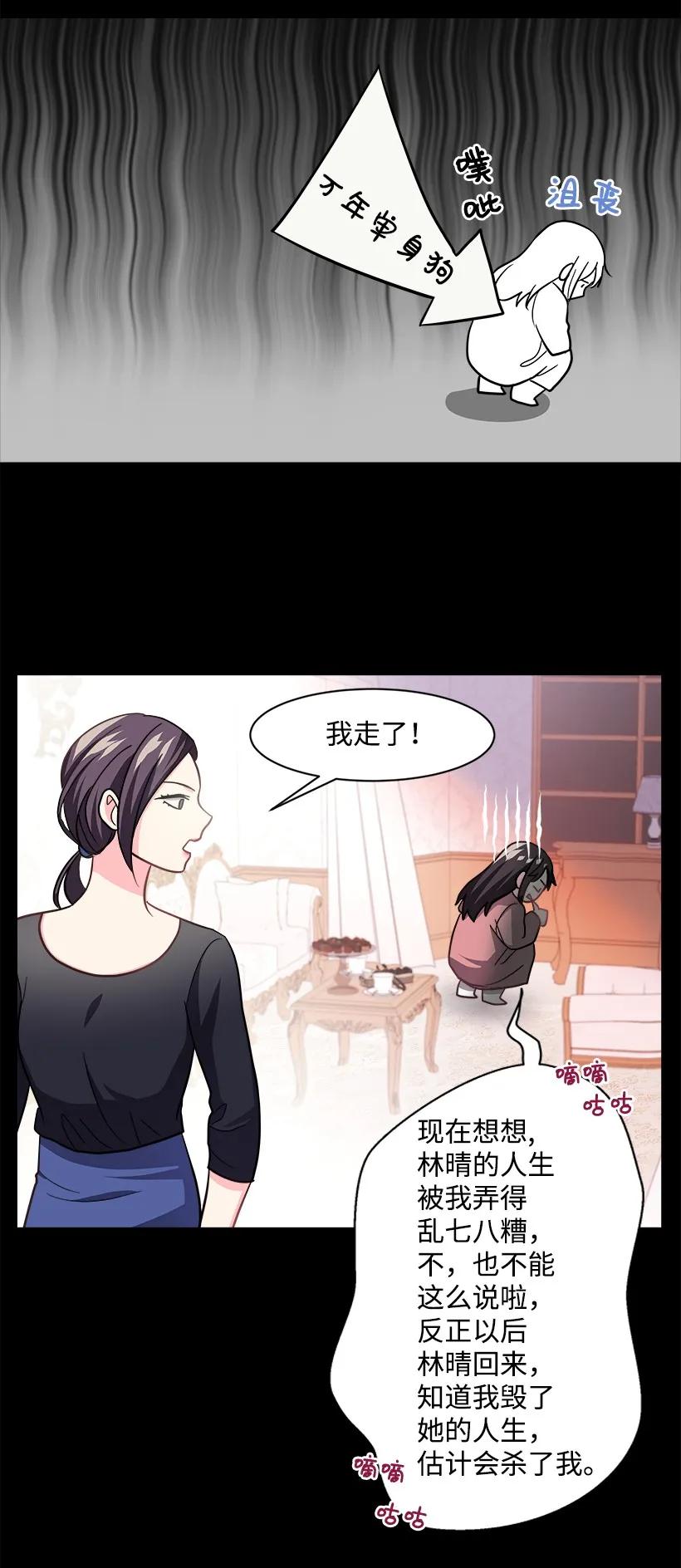 《重生成为白富美的我套路多》10 亡羊补牢 第47页