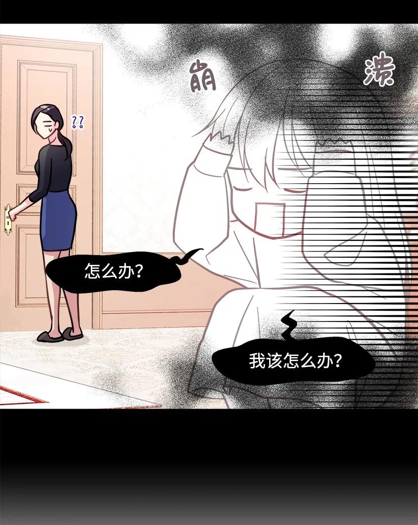 《重生成为白富美的我套路多》10 亡羊补牢 第48页