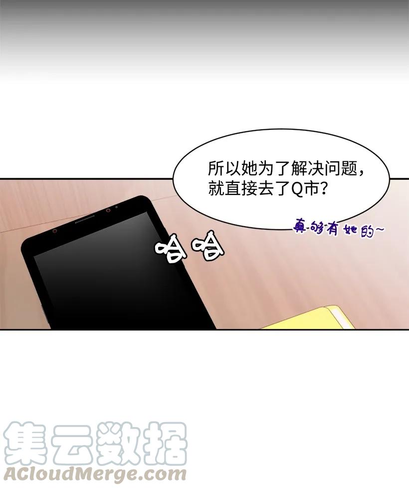 《重生成为白富美的我套路多》10 亡羊补牢 第49页