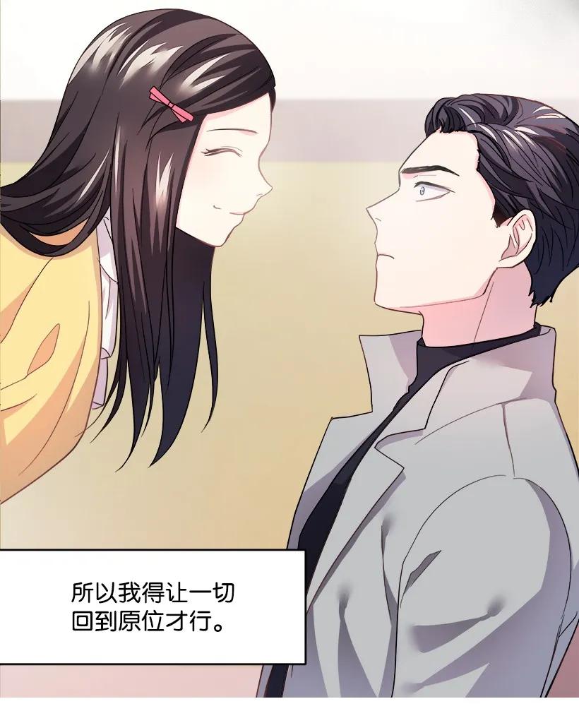 《重生成为白富美的我套路多》10 亡羊补牢 第4页