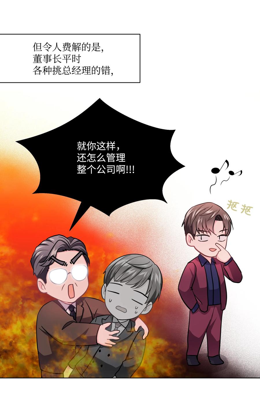 《重生成为白富美的我套路多》11 林晴其人 第12页