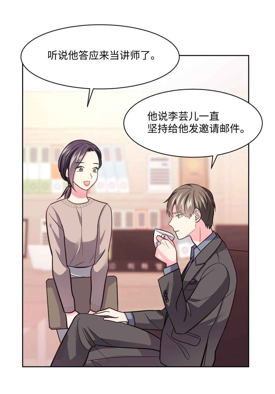 《重生成为白富美的我套路多》11 林晴其人 第15页
