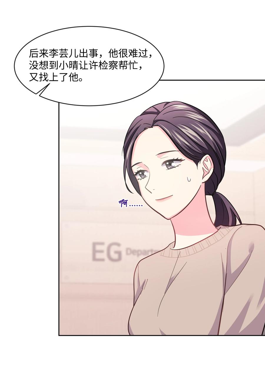 《重生成为白富美的我套路多》11 林晴其人 第16页