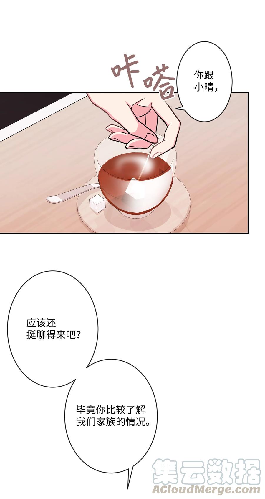 《重生成为白富美的我套路多》11 林晴其人 第17页