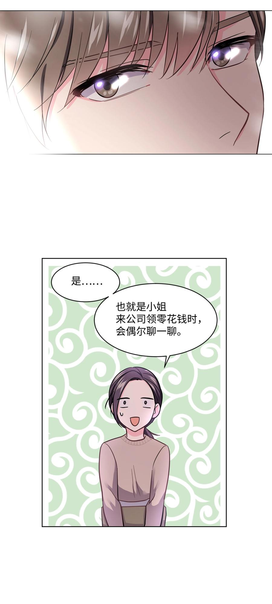 《重生成为白富美的我套路多》11 林晴其人 第18页