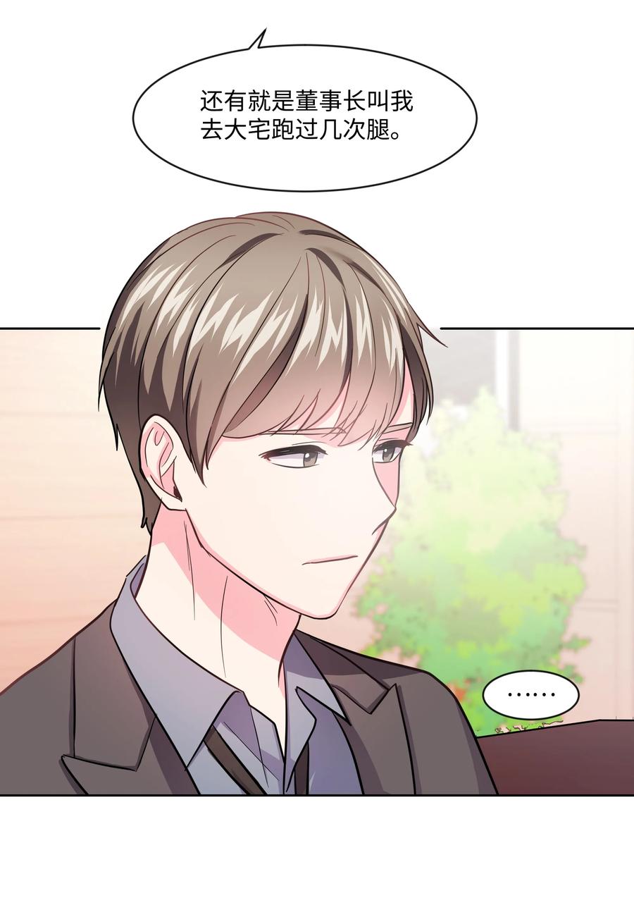 《重生成为白富美的我套路多》11 林晴其人 第19页