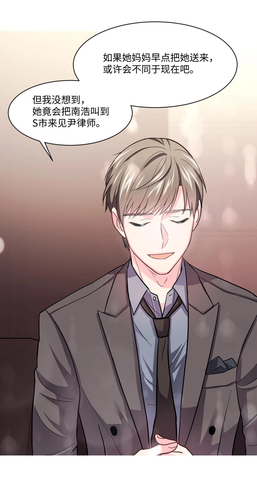 《重生成为白富美的我套路多》11 林晴其人 第22页