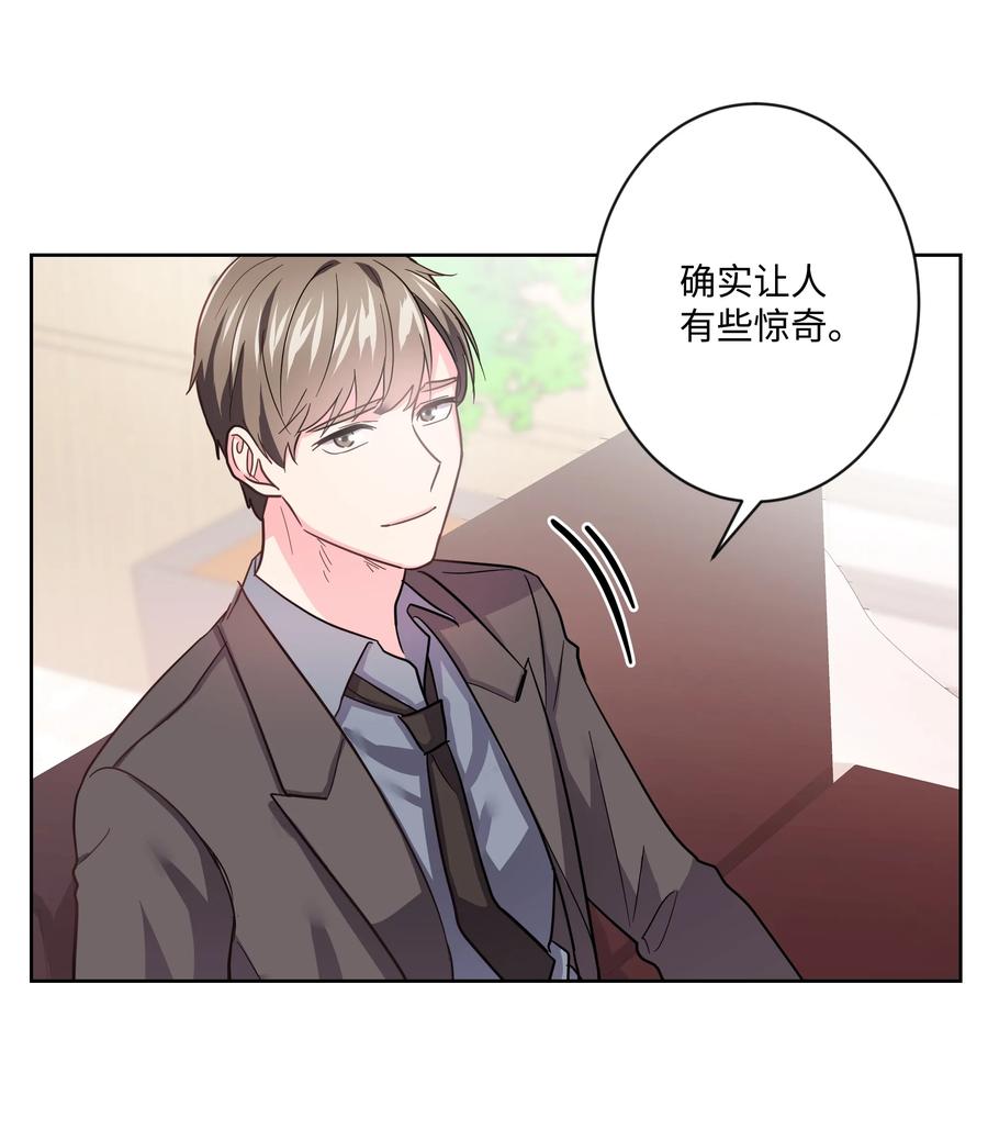 《重生成为白富美的我套路多》11 林晴其人 第23页