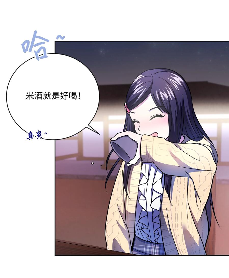 《重生成为白富美的我套路多》11 林晴其人 第28页