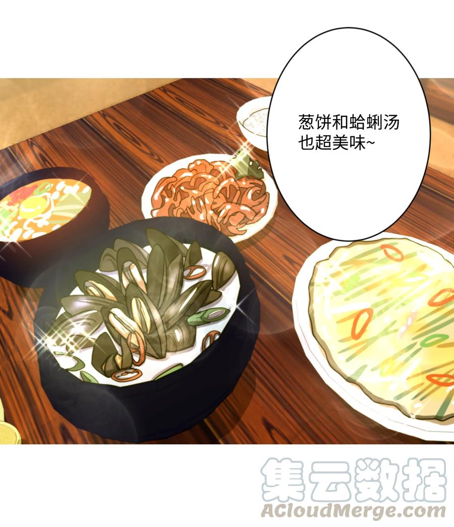 《重生成为白富美的我套路多》11 林晴其人 第29页