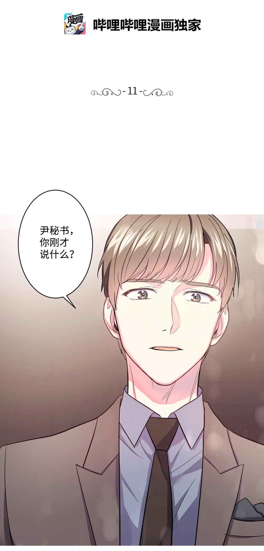 《重生成为白富美的我套路多》11 林晴其人 第2页