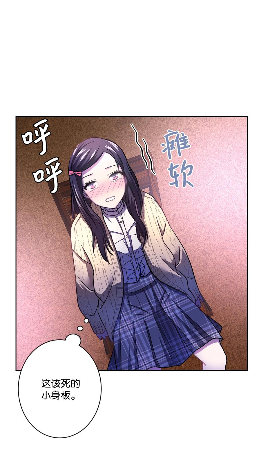 《重生成为白富美的我套路多》11 林晴其人 第31页