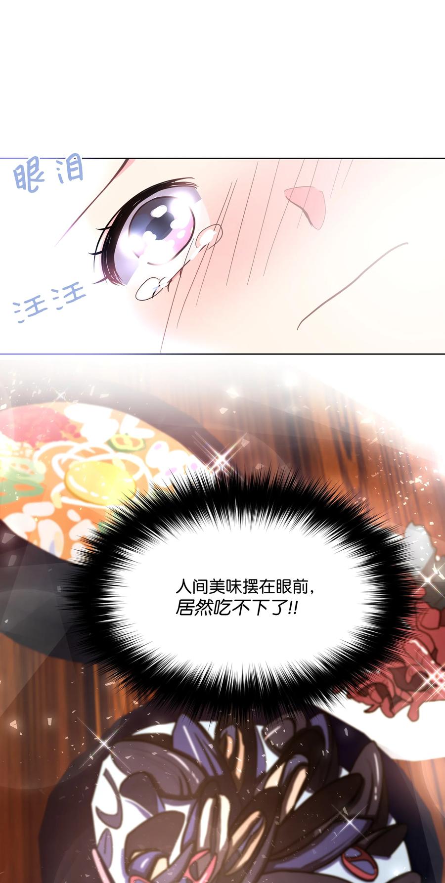 《重生成为白富美的我套路多》11 林晴其人 第32页