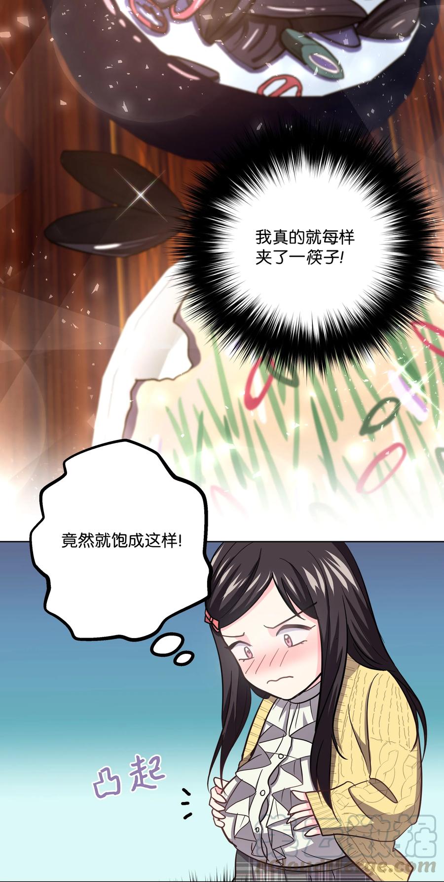 《重生成为白富美的我套路多》11 林晴其人 第33页