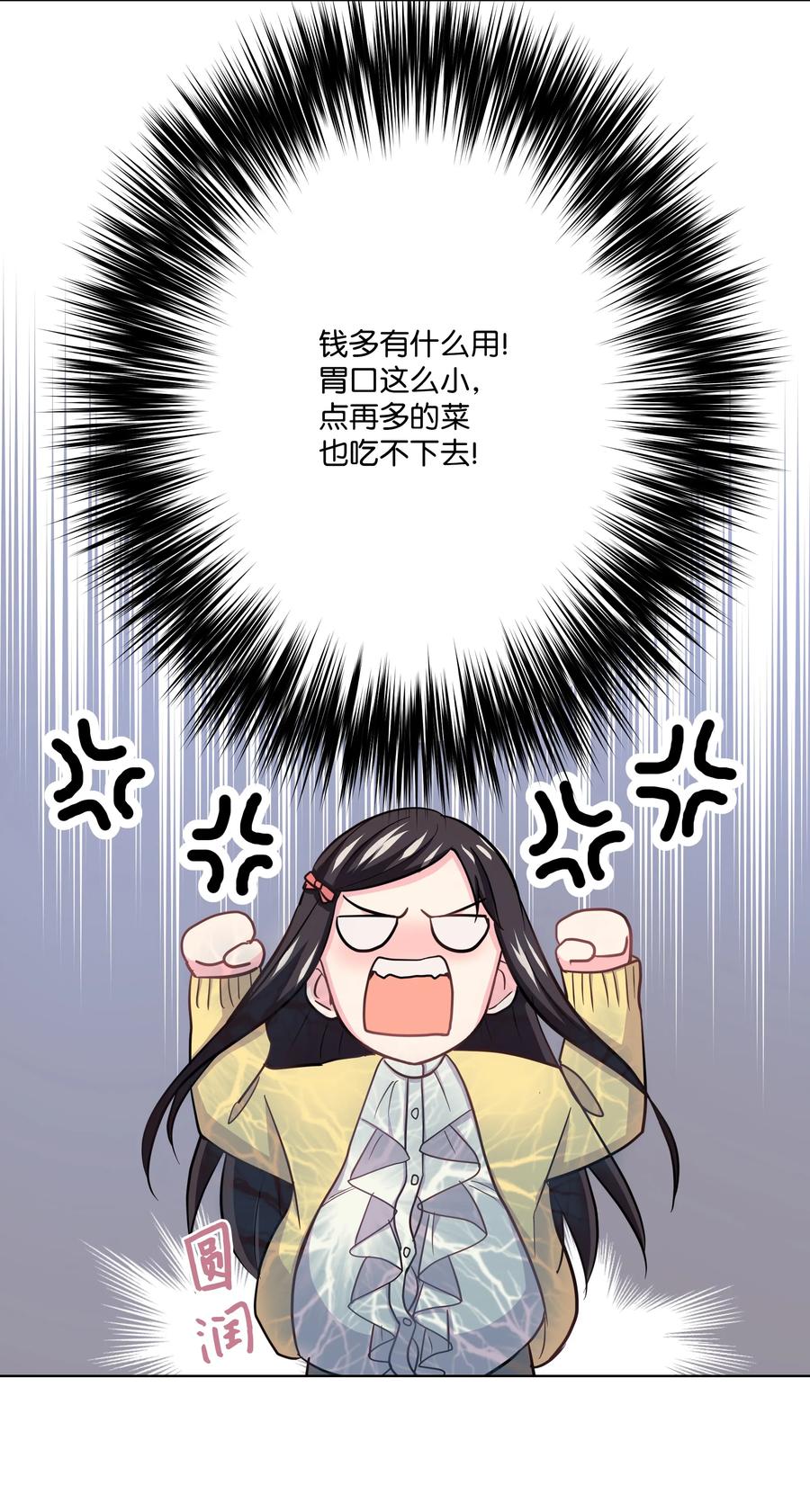 《重生成为白富美的我套路多》11 林晴其人 第34页