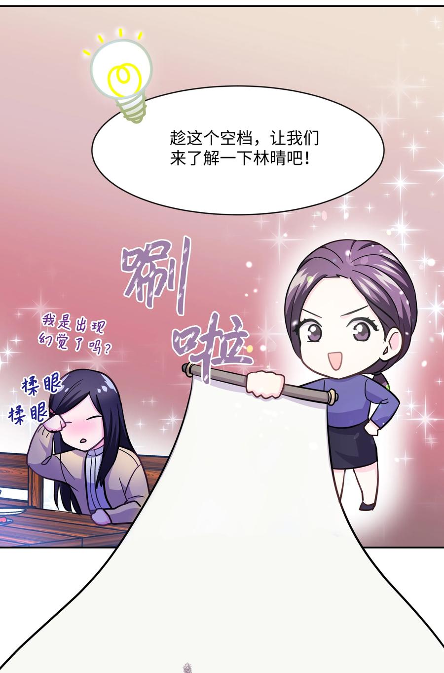 《重生成为白富美的我套路多》11 林晴其人 第38页