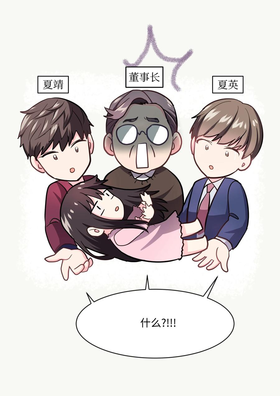 《重生成为白富美的我套路多》11 林晴其人 第40页