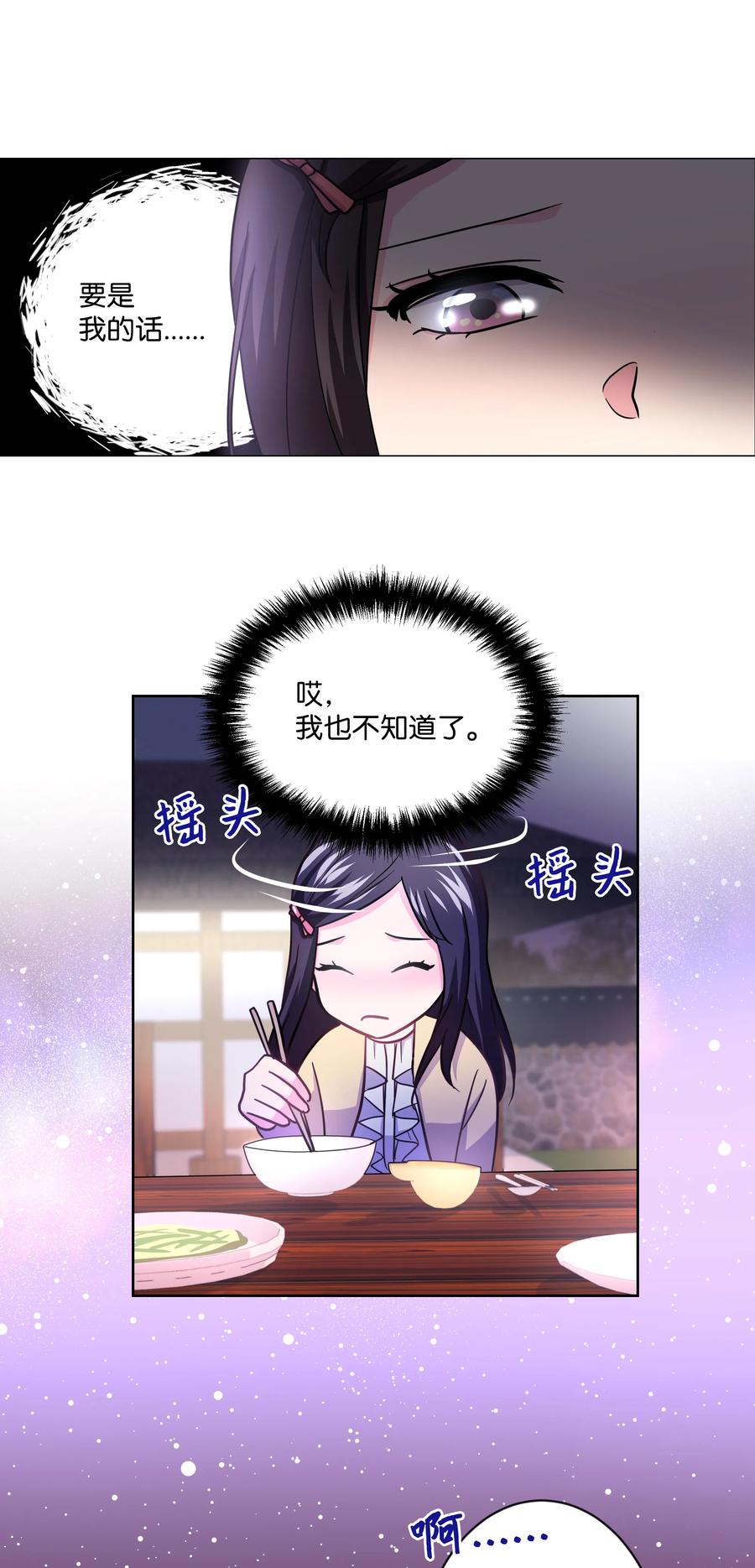 《重生成为白富美的我套路多》11 林晴其人 第44页