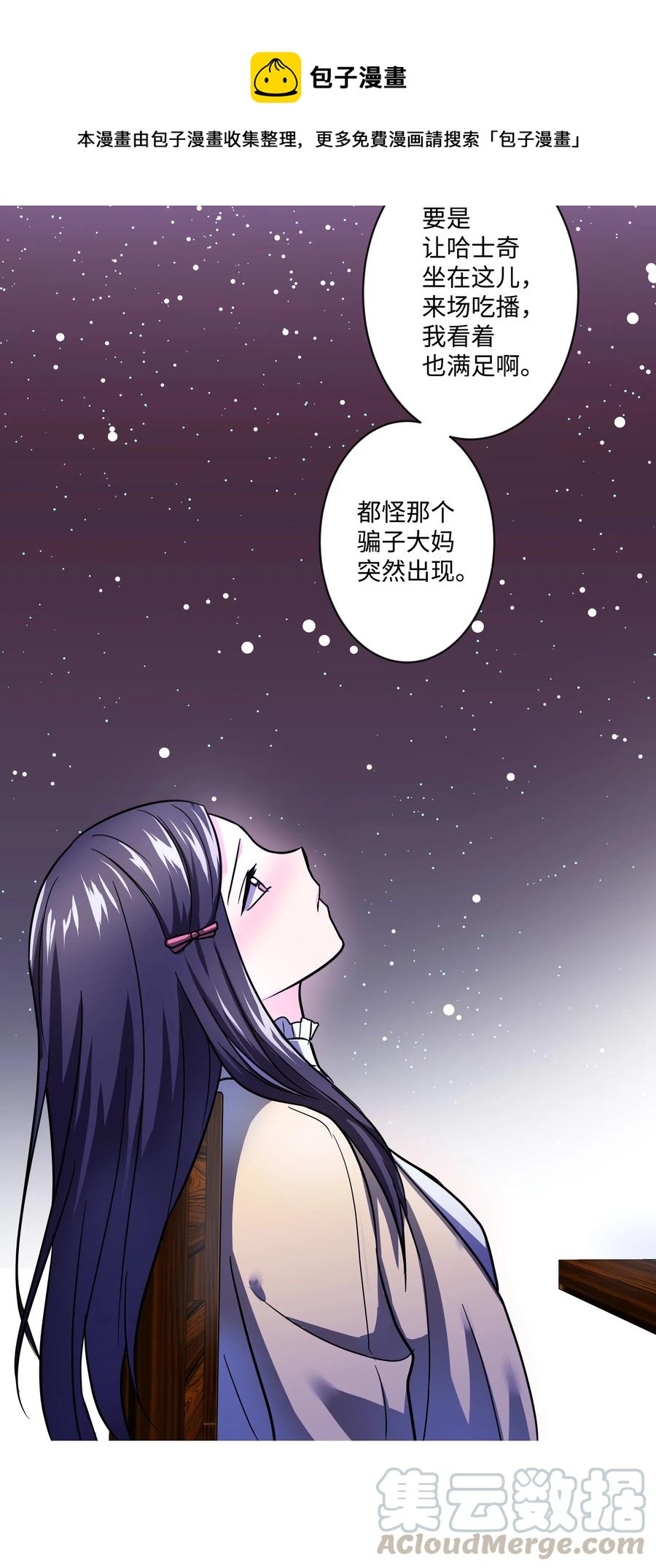 《重生成为白富美的我套路多》11 林晴其人 第45页