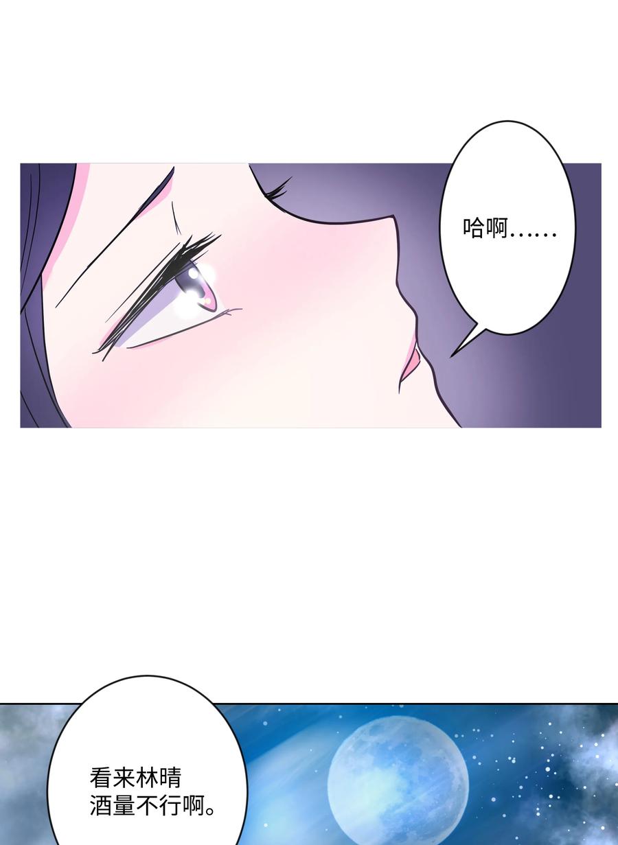 《重生成为白富美的我套路多》11 林晴其人 第46页