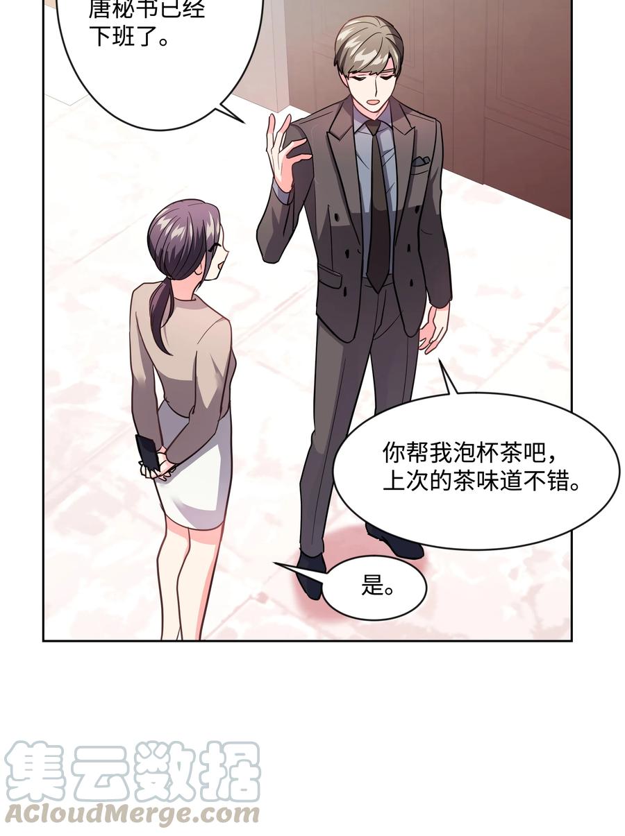 《重生成为白富美的我套路多》11 林晴其人 第5页