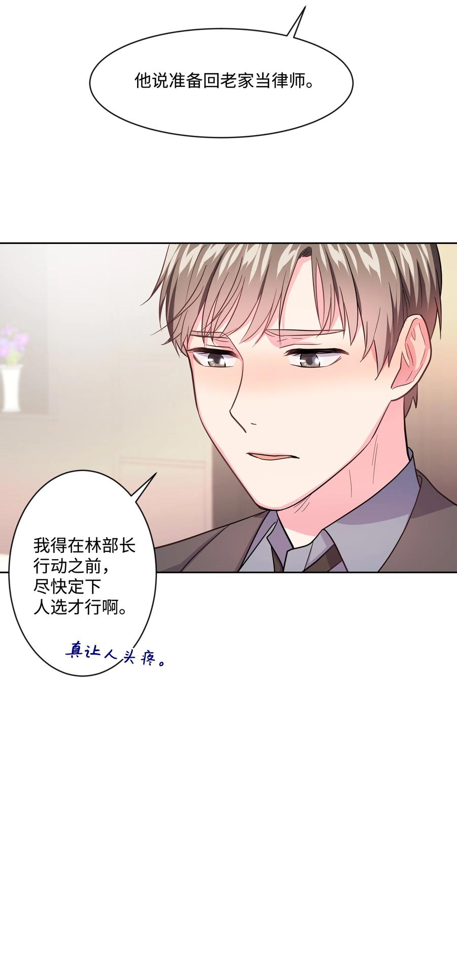 《重生成为白富美的我套路多》11 林晴其人 第8页
