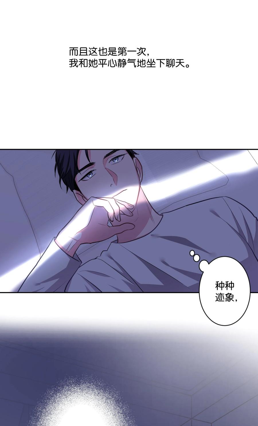 《重生成为白富美的我套路多》13 浩南家的一夜 第12页