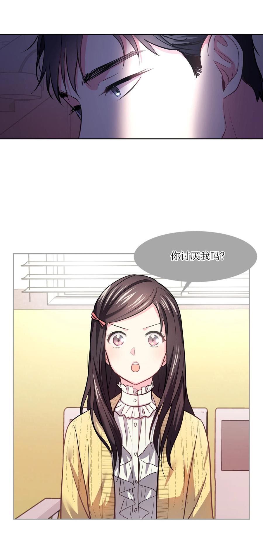 《重生成为白富美的我套路多》13 浩南家的一夜 第16页