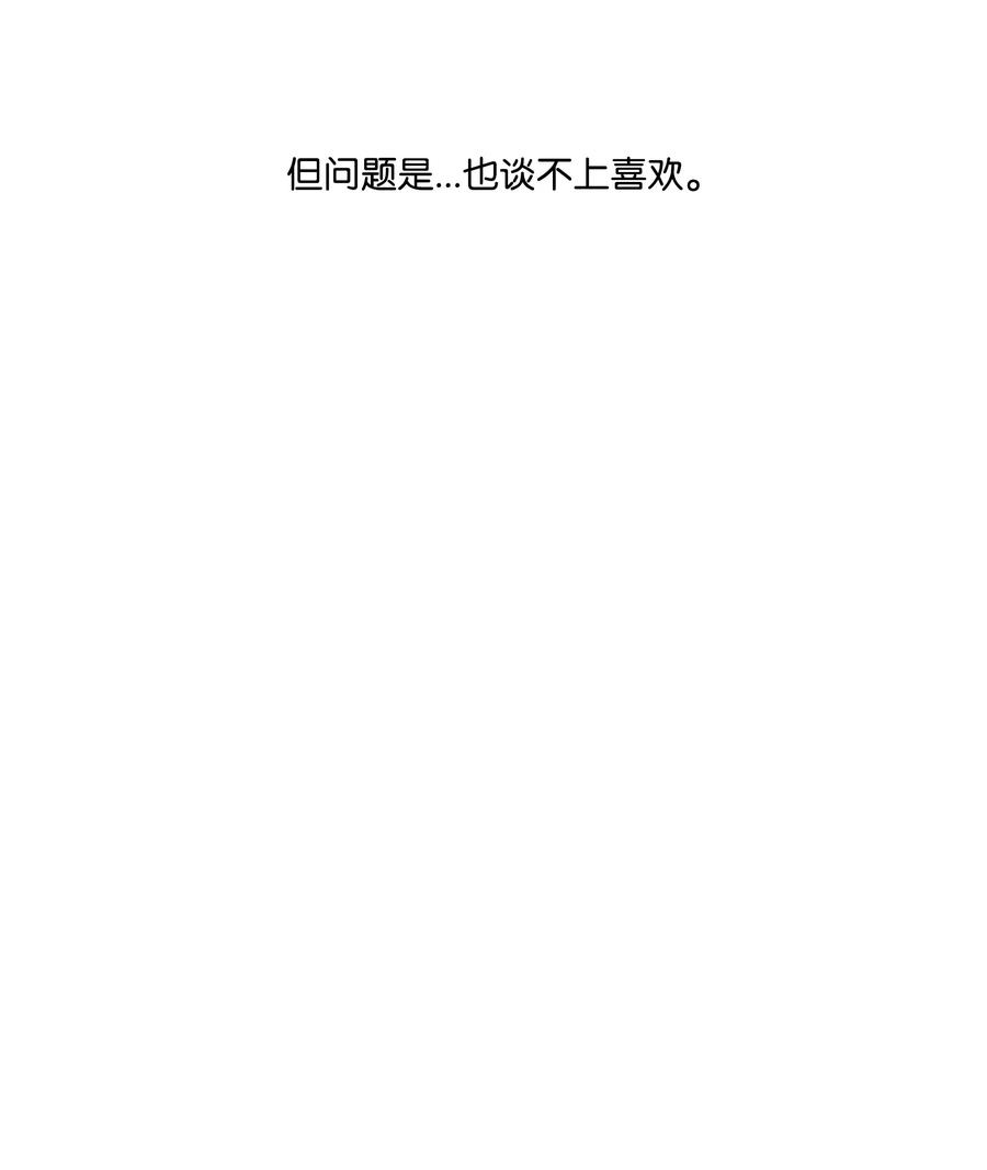《重生成为白富美的我套路多》13 浩南家的一夜 第18页