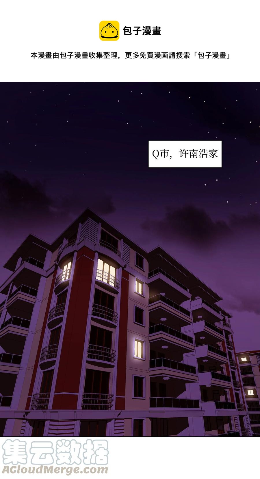 《重生成为白富美的我套路多》13 浩南家的一夜 第1页