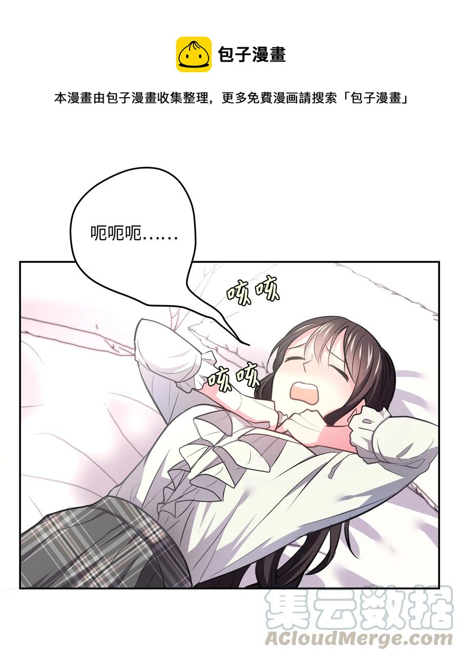 《重生成为白富美的我套路多》13 浩南家的一夜 第21页