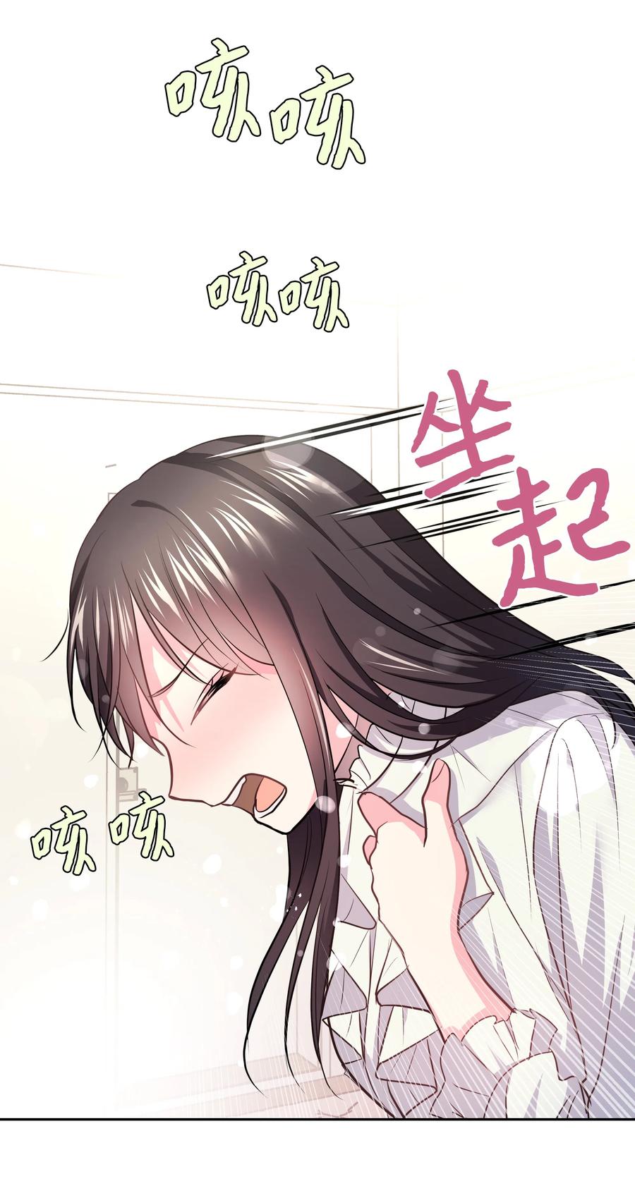 《重生成为白富美的我套路多》13 浩南家的一夜 第22页