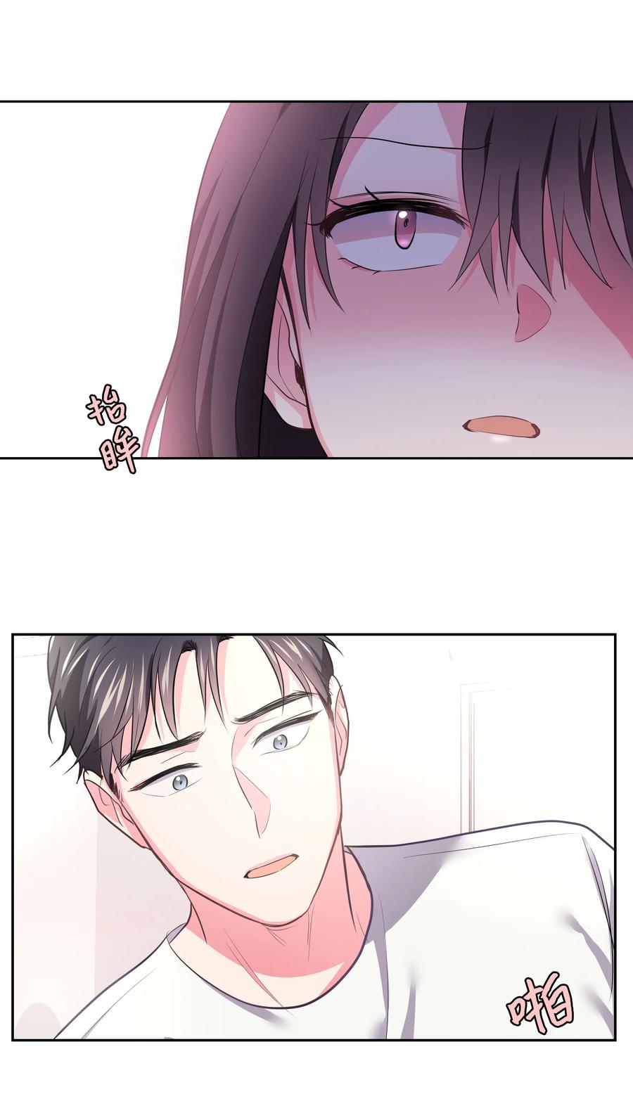 《重生成为白富美的我套路多》13 浩南家的一夜 第24页