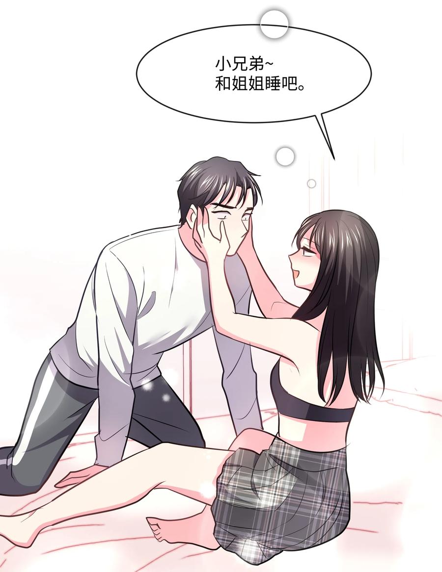 《重生成为白富美的我套路多》13 浩南家的一夜 第28页
