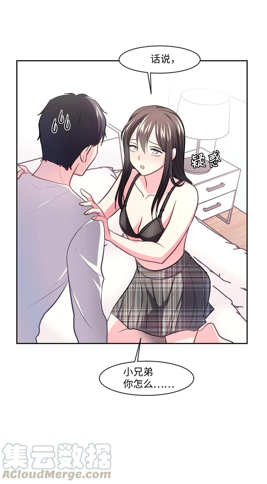 《重生成为白富美的我套路多》13 浩南家的一夜 第33页
