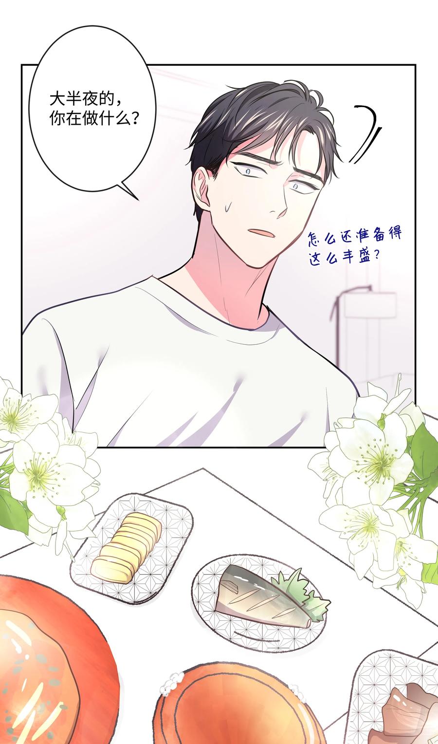 《重生成为白富美的我套路多》13 浩南家的一夜 第48页