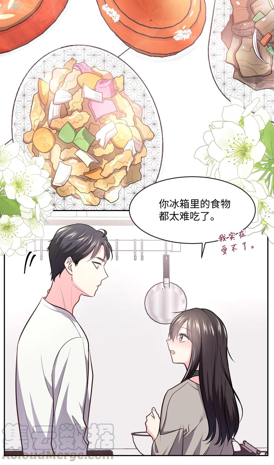 《重生成为白富美的我套路多》13 浩南家的一夜 第49页