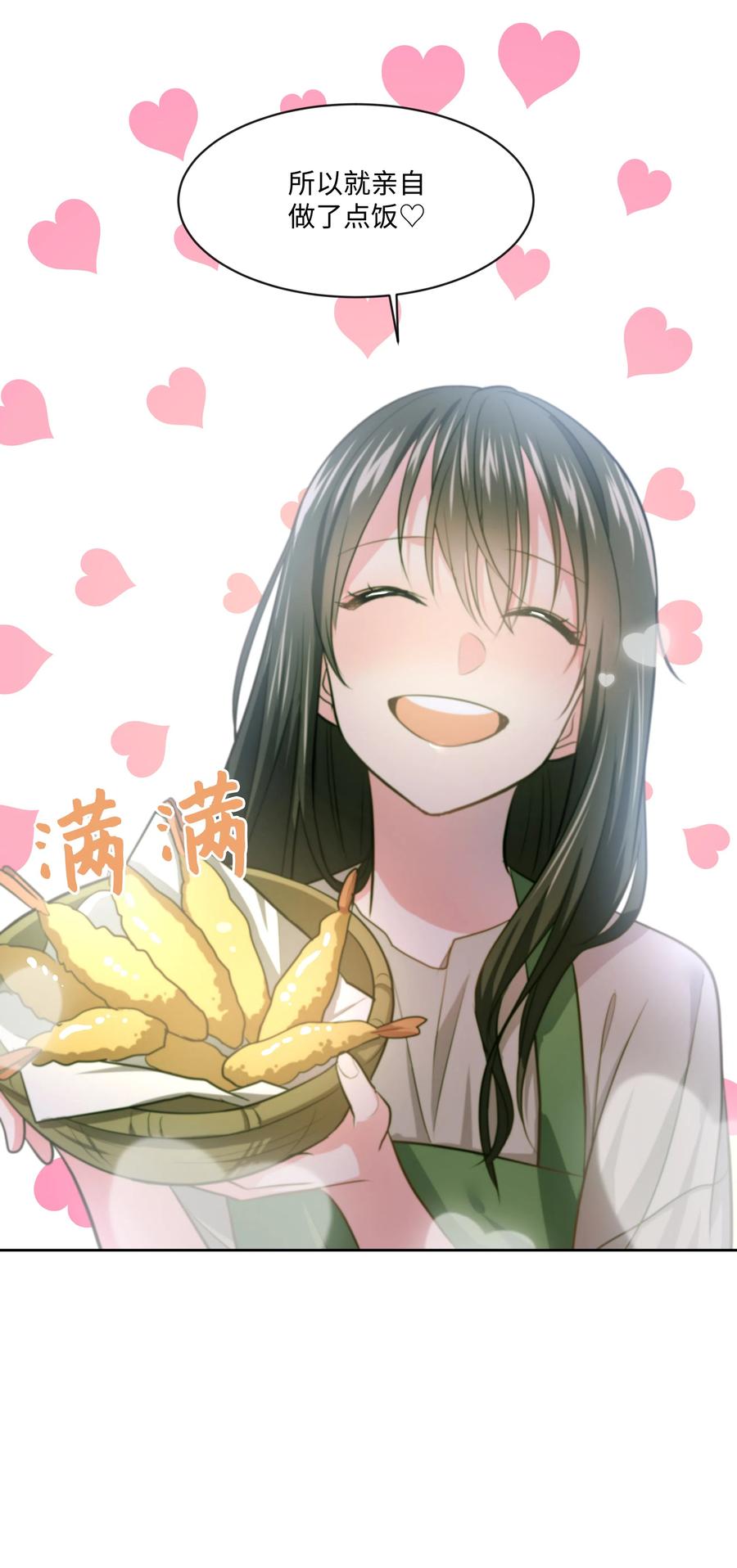 《重生成为白富美的我套路多》13 浩南家的一夜 第50页