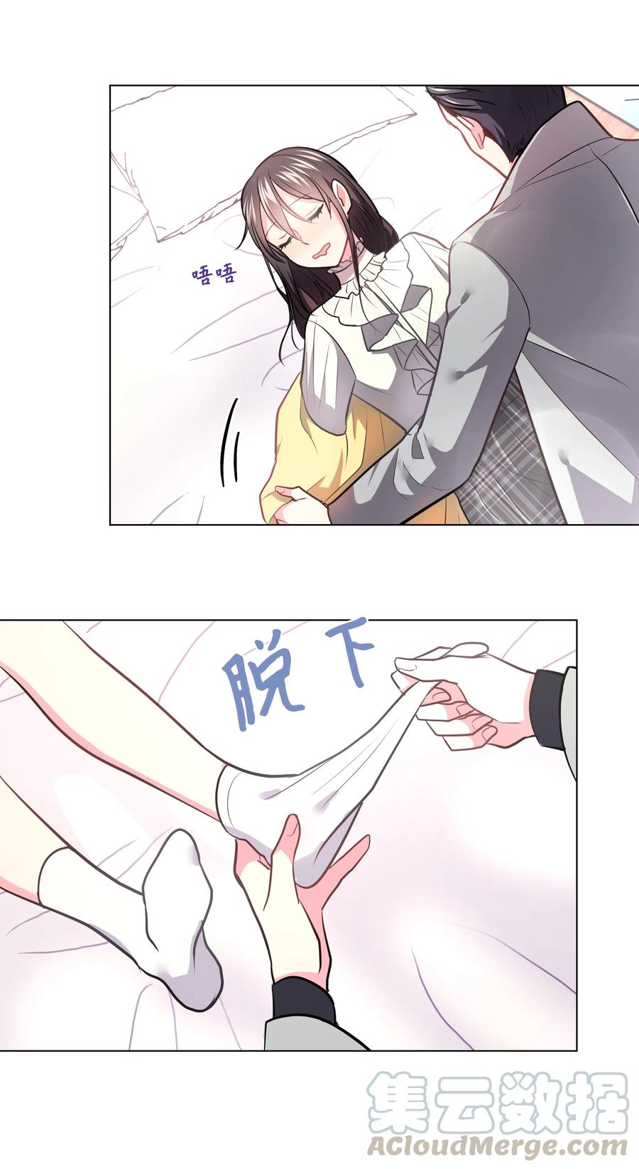 《重生成为白富美的我套路多》13 浩南家的一夜 第5页
