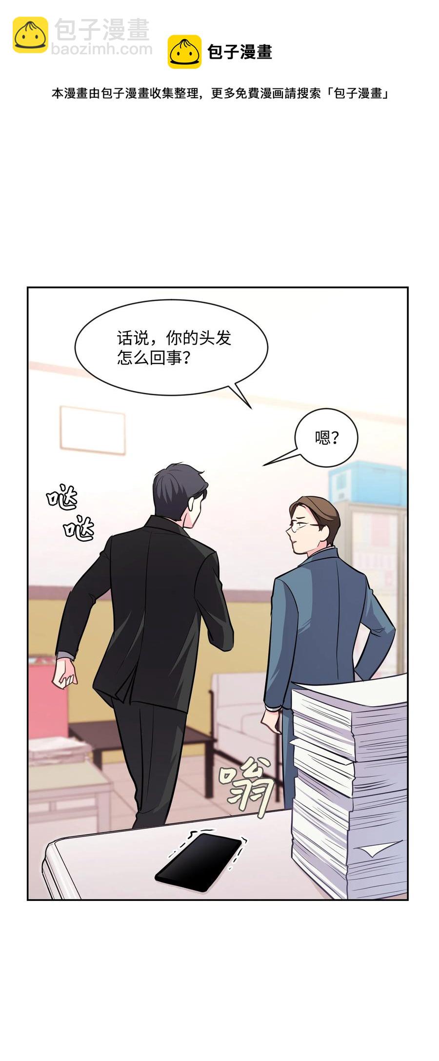 《重生成为白富美的我套路多》15 他终于来了 第12页
