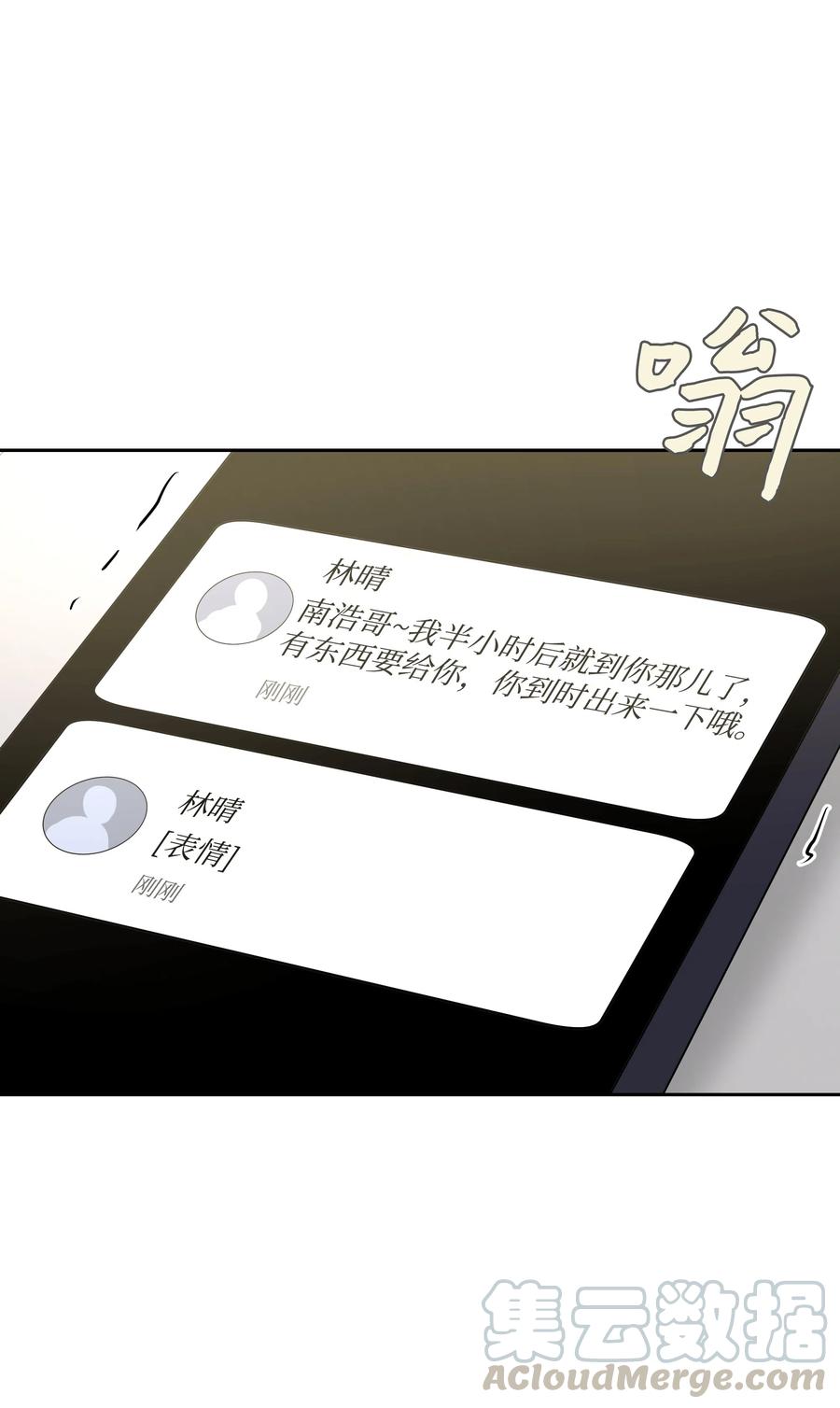 《重生成为白富美的我套路多》15 他终于来了 第13页