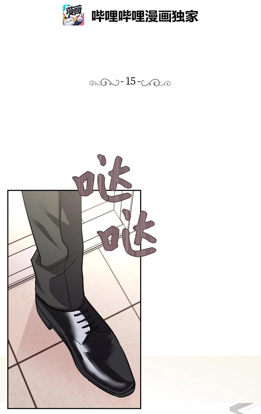 《重生成为白富美的我套路多》15 他终于来了 第15页