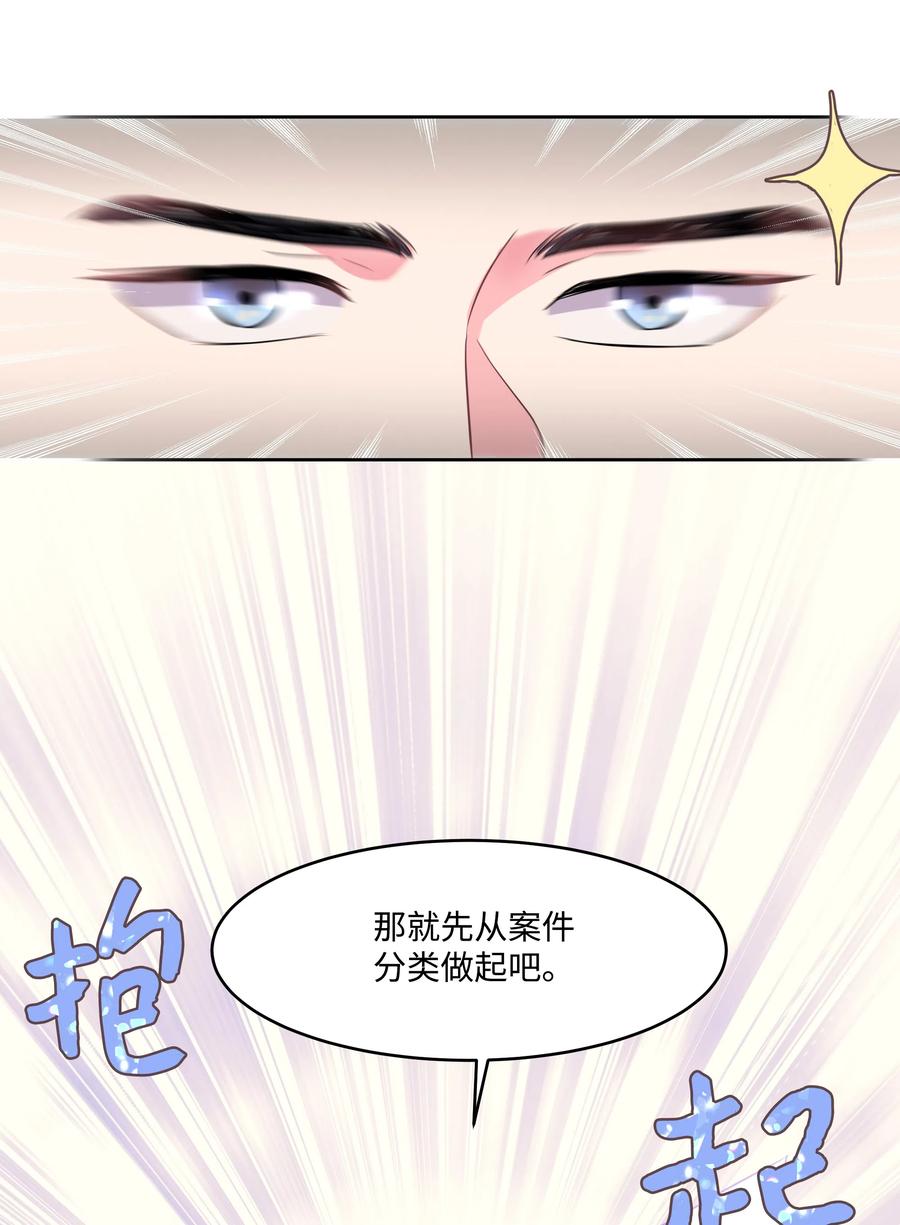 《重生成为白富美的我套路多》15 他终于来了 第19页